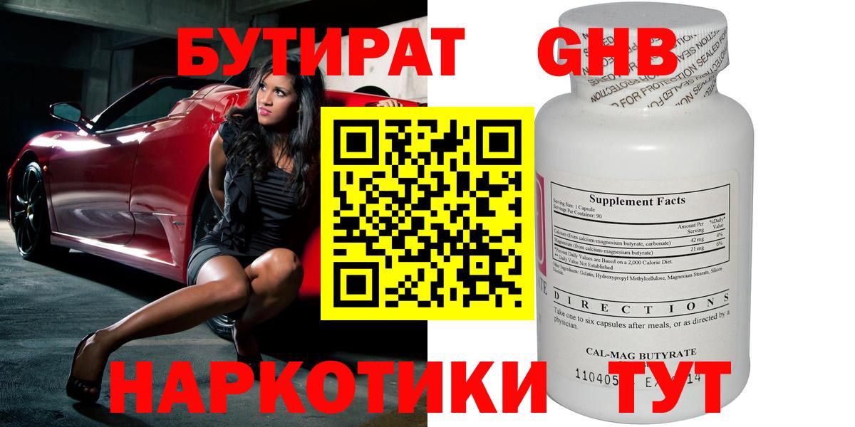 БУТИРАТ буратино Майкоп