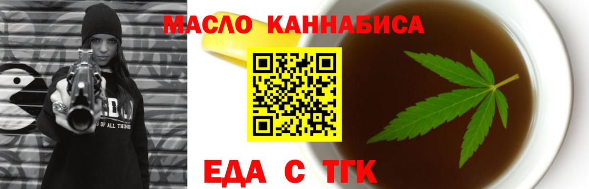 Еда ТГК конопля  Вход с VPN  Майкоп 