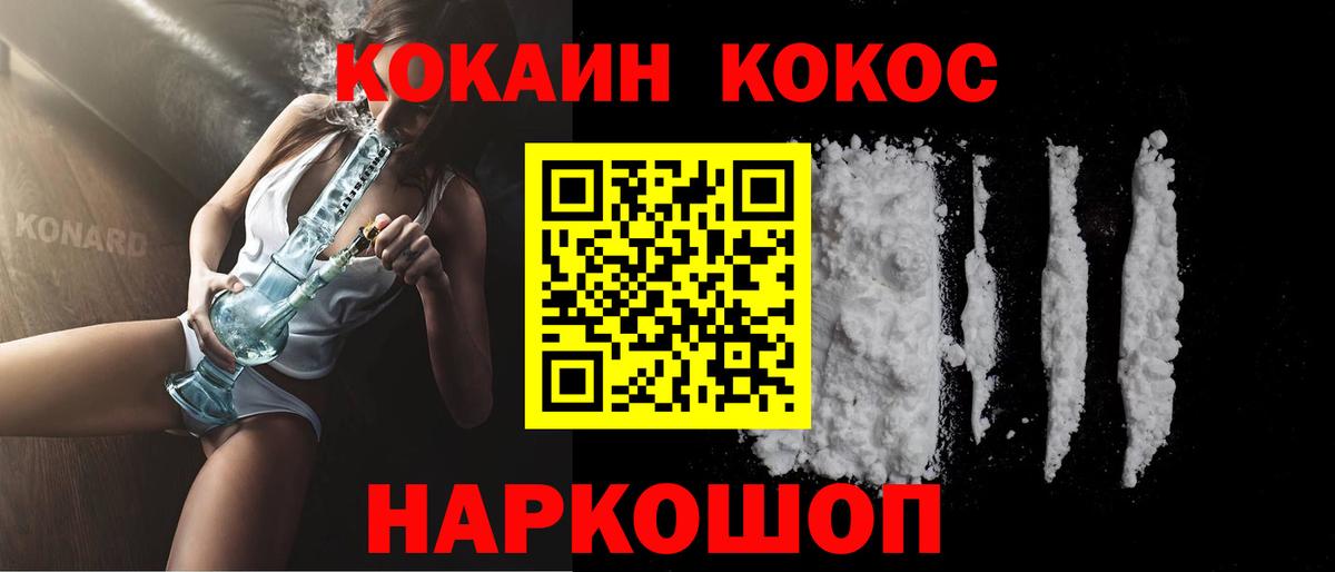 КОКАИН Fish Scale Майкоп