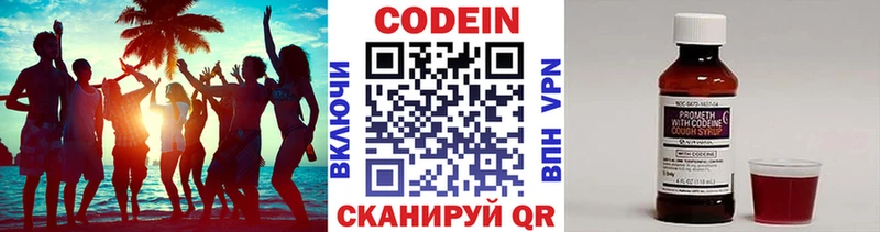 Codein напиток Lean (лин)  Майкоп 