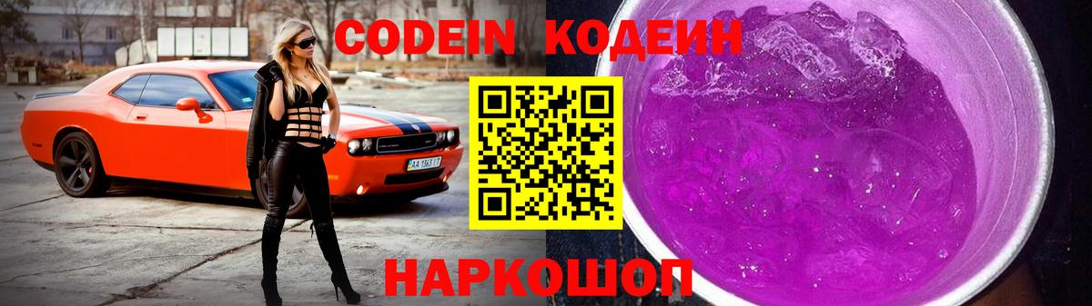 Кодеиновый сироп Lean Purple Drank Майкоп