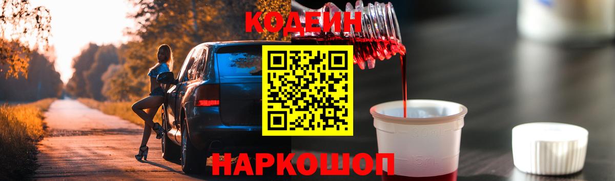 Майкоп  Кодеин Purple Drank  Кодеин напиток Lean (лин)  Вход с VPN 