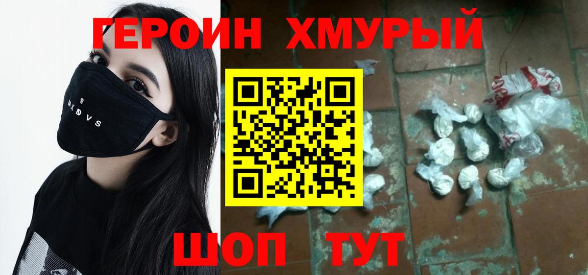 Героин герыч Майкоп