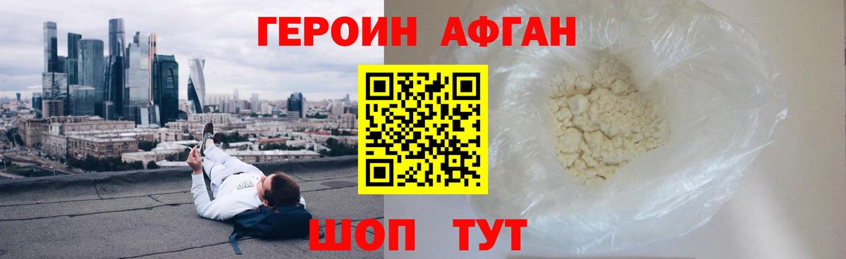 ГЕРОИН Афган  ГЕРОИН  Майкоп 