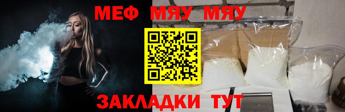 Меф мяу мяу  Майкоп
