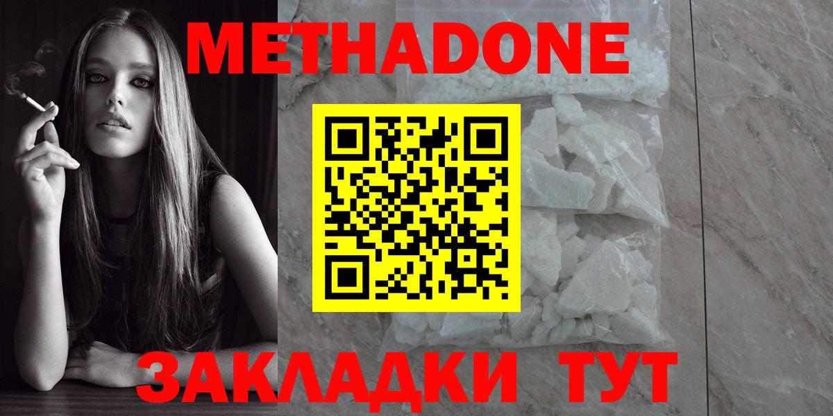 Метадон methadone  Вход с VPN  МЕТАДОН кристалл  Майкоп 