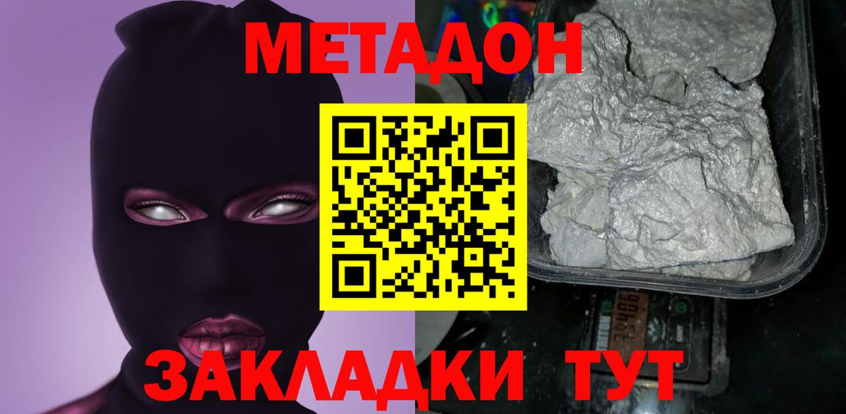 МЕТАДОН белоснежный Майкоп
