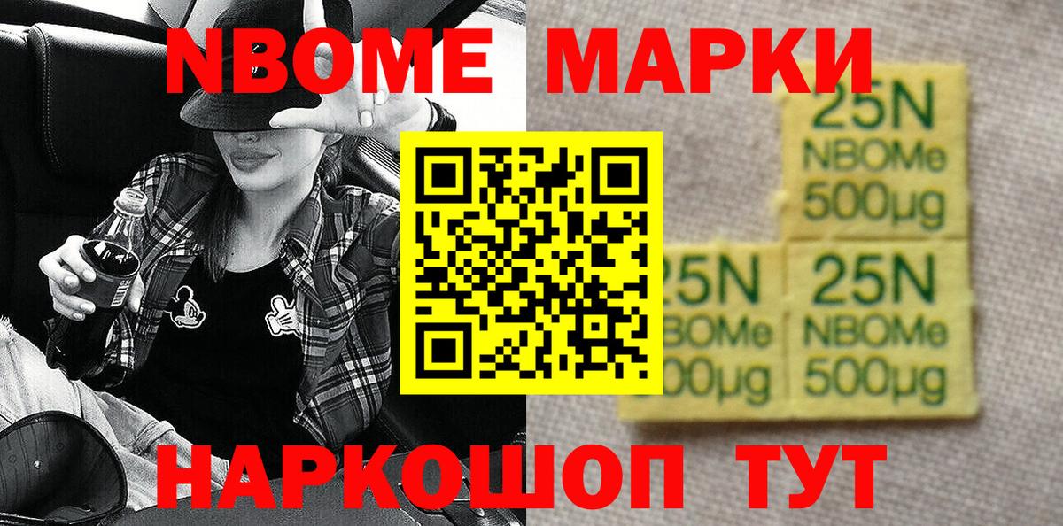Марки N-bome 1,8мг Майкоп
