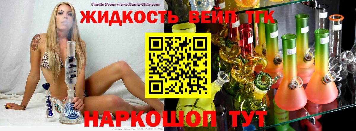 ТГК жижа Майкоп
